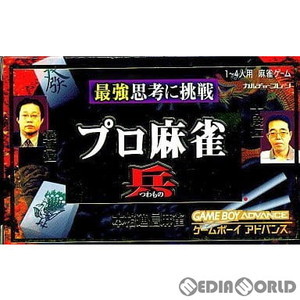 プロ麻雀 兵(ゲームボーイアドバンスソフト)