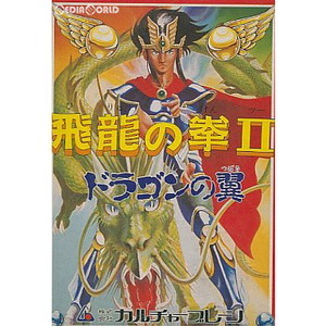 飛龍の拳II ドラゴンの翼