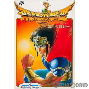 飛龍の拳III 五人の龍戦士 カルチャーブレーン(ファミコンソフト)