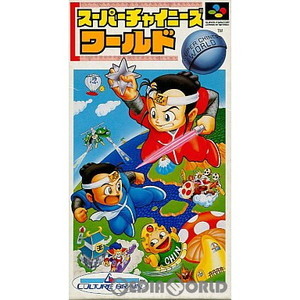 スーパーチャイニーズワールド(Super Chinese World)(スーパーファミコンソフト)