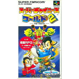 スーパーチャイニーズワールド2 宇宙一武闘大会(スーパーファミコンソフト)