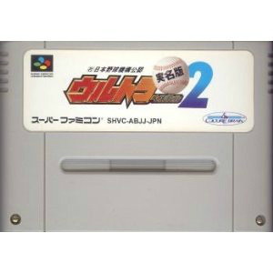 日本野球機構公認 ウルトラベースボール 実名版2