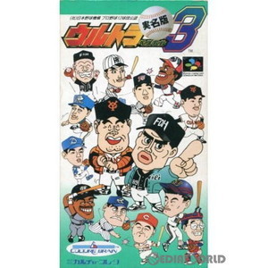 ウルトラベースボール実名版3