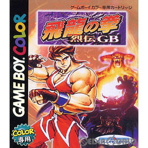 飛龍の拳列伝ＧＢ