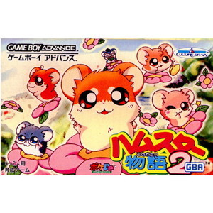 ハムスター物語２ アドバンス(ゲームボーイアドバンスソフト)
