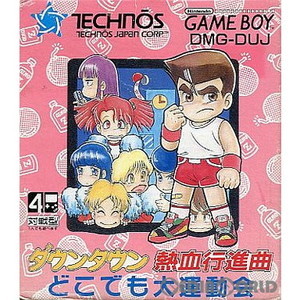 ダウンタウン熱血行進曲 どこでも大運動会(ゲームボーイソフト)