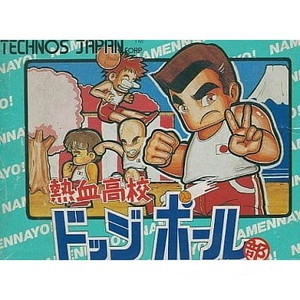 熱血高校ドッジボール部(ファミコンソフト)