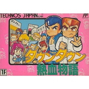 ダウンタウン熱血物語(ファミコンソフト)