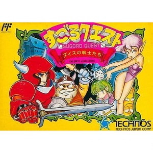 すごろクエスト ダイスの戦士たち(SUGORO QUEST THE QUEST of DICE HEROS)(ファミコンソフト)