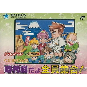 くにおくんの時代劇だよ全員集合!(ファミコンソフト)