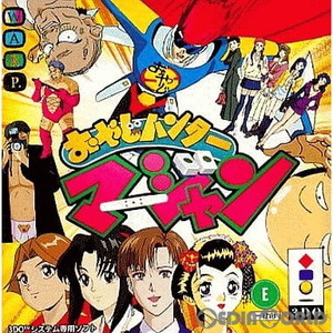 おやじハンターマージャン