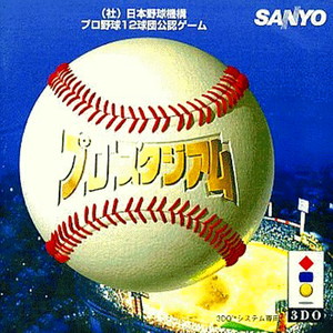 プロスタジアム(3DOソフト)