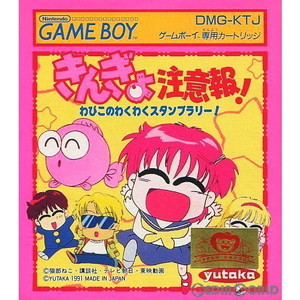 きんぎょ注意報! わぴこのわくわくスタンプラリー(ゲームボーイソフト)