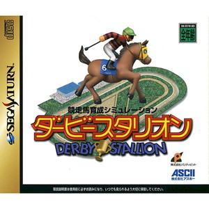 スケルトンセガサターン ダービースタリオン発売記念特別限定版(HST-0022)(セガサターン本体)