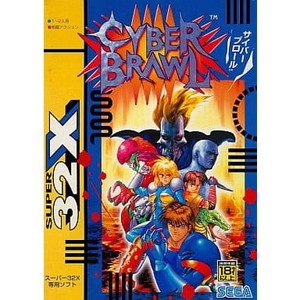 サイバーブロール(スーパー32X) セガ(メガドライブソフト)