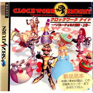 CLOCKWORK KNIGHT(クロックワークナイト) ～ペパルーチョの大冒険・上巻～