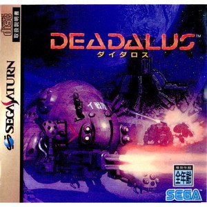 DEADALUS(ダイダロス)(セガサターンソフト)