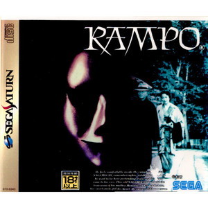 RAMPO(ランポ)(セガサターンソフト)