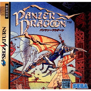 PANZER DRAGOON(パンツァードラグーン)