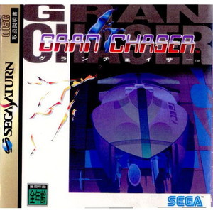 GRAN CHASER(グランチェイサー)(セガサターンソフト)