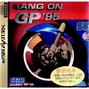 HANG ON GP'95(ハングオンGP'95)