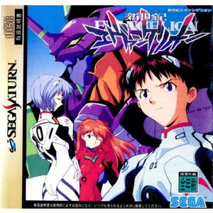 新世紀エヴァンゲリオン(Neon Genesis EVANGELION)(セガサターンソフト)
