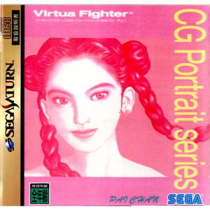 Virtua Fighter CG Portrait Series Vol.4 PAI CHAN(バーチャファイターCG ポートレートシリーズ Vol.4 パイ・チェン)(セガサターンソフト)