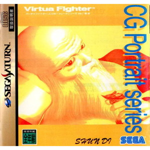 Virtua Fighter CG Portrait series Vlo.7 舜帝 (バーチャファイター CGポートレートシリーズ Vol.7 シュンディ)(セガサターンソフト)
