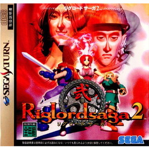 Riglordsaga 2(リグロードサーガ2)