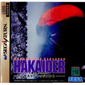 人造人間ハカイダー -ラストジャッジメント-(MECHANICAL VIOLATOR HAKAIDER -LAST JUDGEMENT-)(セガサターンソフト)