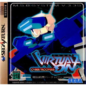 電脳戦機バーチャロン(CYBER TROOPERS VIRTUAL ON)(セガサターンソフト)