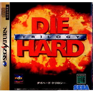 DIE HARD TRILOGY(ダイハード・トリロジー)(セガサターンソフト)