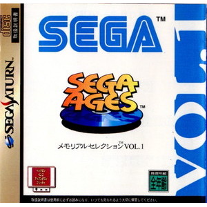 SEGA AGES メモリアルセレクションVOL.1(セガサターンソフト)
