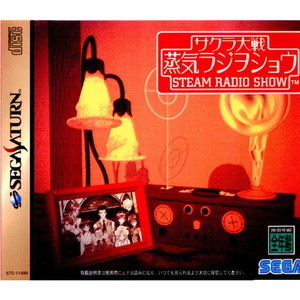 サクラ大戦 蒸気ラジヲショウ(STEAM RADIO SHOW)(セガサターンソフト)