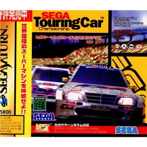 SEGA Touring Car Championship(セガ ツーリングカーチャンピオンシップ)(セガサターンソフト)