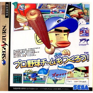 プロ野球チームもつくろう!