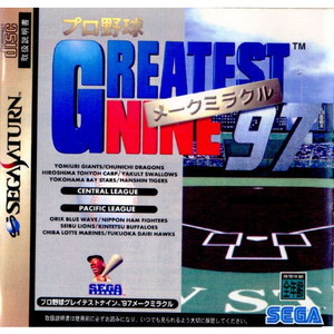 プロ野球 グレイテストナイン’97 メークミラクル(セガサターンソフト)
