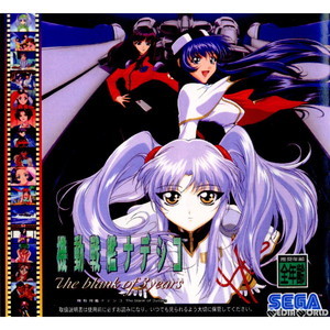 機動戦艦ナデシコ The blank of 3years(ザ ブランク オブ スリー イヤーズ)