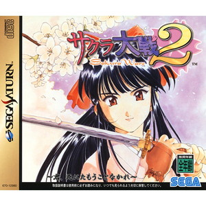 サクラ大戦2 ～君、死にたもうことなかれ～ 通常版(セガサターンソフト)