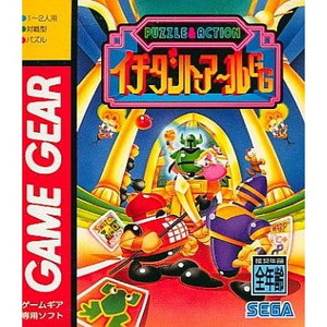 イチダントアールGG セガ(ゲームギアソフト)