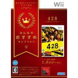 428 〜封鎖された渋谷で〜