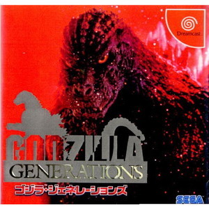ゴジラ ジェネレーションズ(GODZILLA GENERATIONS)(ドリームキャストソフト)