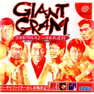GIANT GRAM(ジャイアントグラム) 全日本プロレス2 in 日本武道館(ドリームキャストソフト)