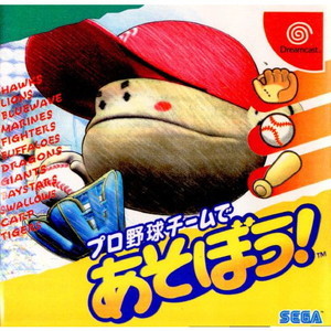 プロ野球チームであそぼう!
