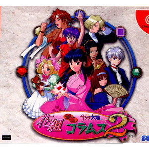 サクラ大戦 花組対戦コラムス2(ドリームキャストソフト)
