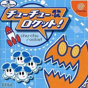 チューチューロケット!(コントローラー同梱版)(ドリームキャストソフト)