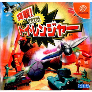 突撃!てけてけ!!トイ・レンジャー セガ・エンタープライゼス(ドリームキャストソフト)