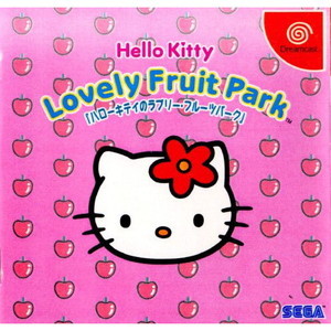 ハローキティのラブリー・フルーツパーク(Hello Kitty Lovely Fruit Park)(ドリームキャストソフト)
