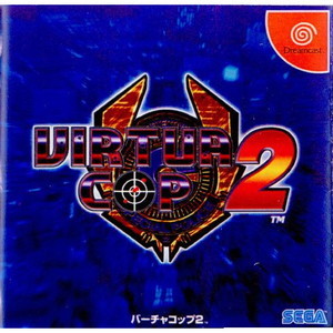 バーチャコップ2(Virturcop 2)