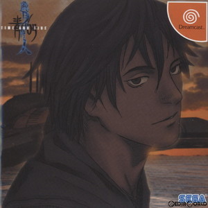 青の6号 歳月不待人 -Time and Tide-(タイム アンド タイド)(ドリームキャストソフト)